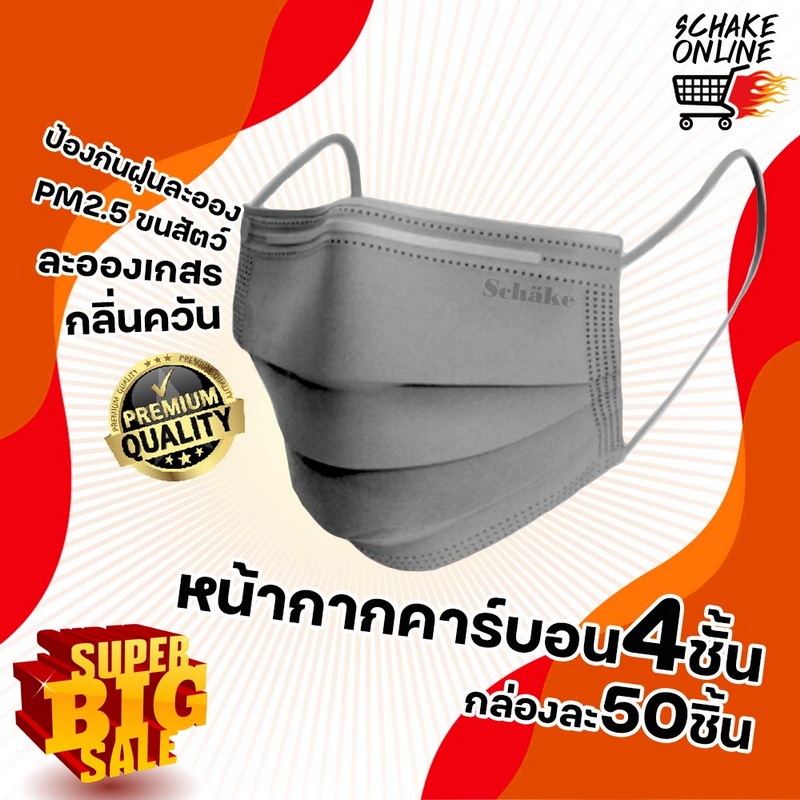 หน้ากากคาร์บอน ประสิทธิภาพในการกรอง 4 ชั้น กรองฝุ่น PM2.5 ละอองเกสร และกลิ่นที่ไม่พึงประสงค์ สารเคมี