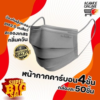 หน้ากากคาร์บอน ประสิทธิภาพในการกรอง 4 ชั้น กรองฝุ่น PM2.5 ละ…