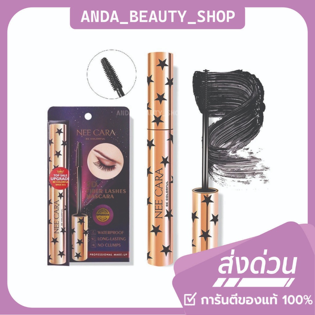 (🔥ของแท้/ส่งไว🔥) NEE CARA MASCARA 3D FIBER LASHES นีคาร่า มาสคาร่า มาสคาร่ากันน้ํา ที่ปัดขนตา N190