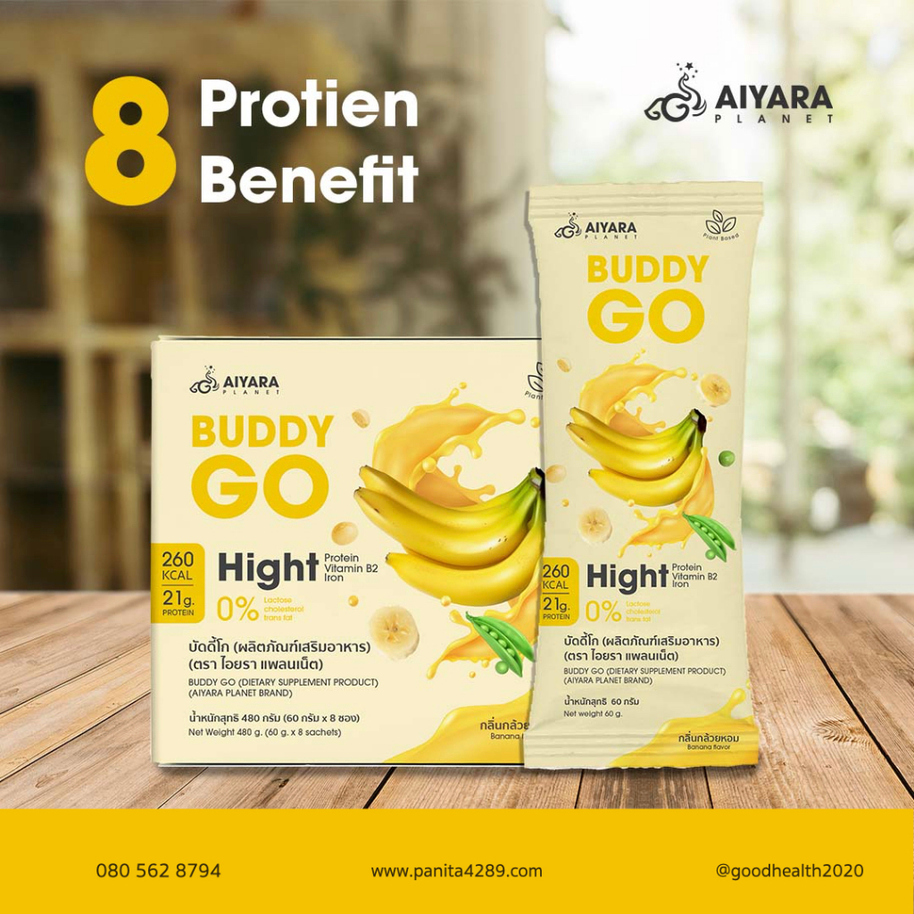 บั๊ดดี้โก (Buddy Go)โปรตีนจากพืช
