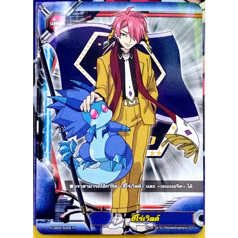การ์ด บัดดี้ไฟท์ ฮีโร่เวิลด์ (แฟลก) การ์ดไม่ฟรอย X-UB02/S004 TH