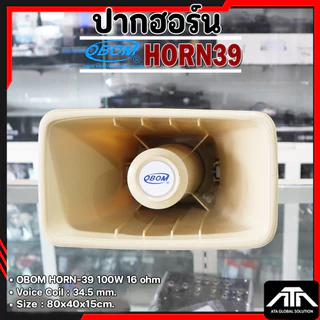 ( แพ็ค 1 ชิ้น ) OBOM HORN 39 ลำโพง ฮอร์น 39 สำหรับ หอกระจายข่าว ลำโพงกระจายข่าว ติดรถแห่ ราคาถูก