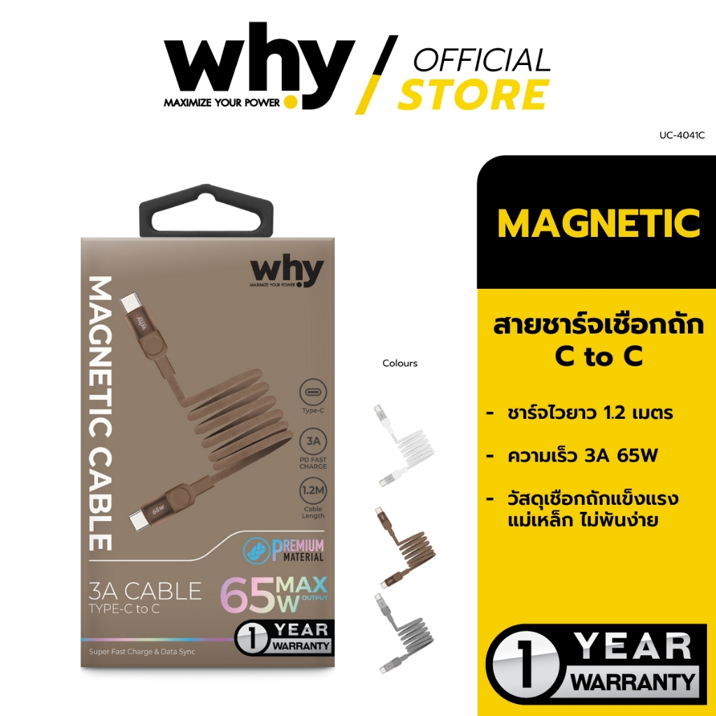 [Official] Why สายชาร์จ Type-C to Type-C ยาว 1.2 เมตร สายแม่เหล็กไม่พัน รุ่น Magnetic UC-4041C รับปร