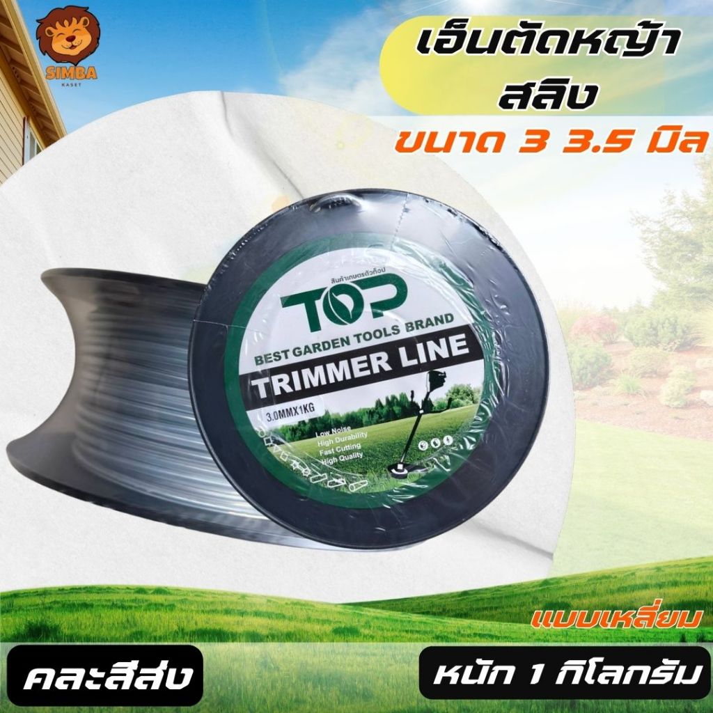 เอ็นตัดหญ้า ลวดสลิง ขนาด 3.0/3.5 มิล 1 กิโลกรัม แบบเหลี่ยม (จำนวน 1 ม้วน) พร้อมส่ง  ทันใจแน่นอน!!