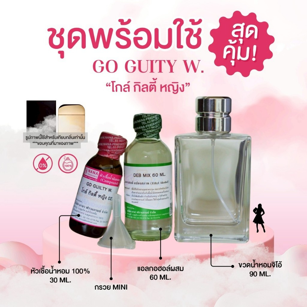 หัวเชื้อน้ำหอม 100% กลิ่นโกล์ กิลตี้ หญิง(GO GUILTY W) ราคา ถูกที่สุด ดีลบีเคเค แกลเลอรีภาพที่ 4