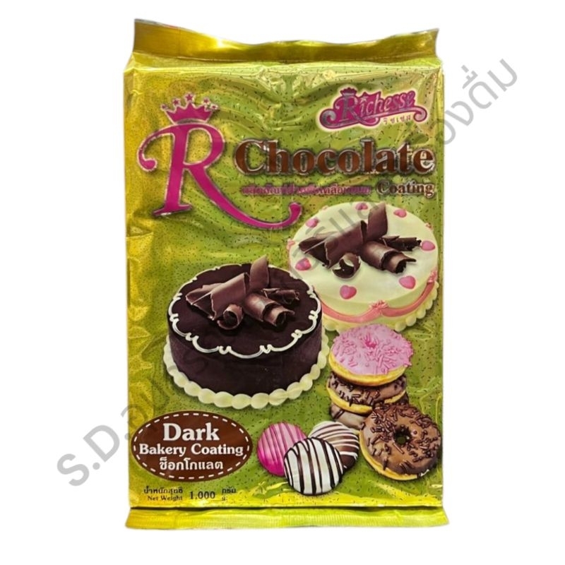 Richesse ช็อกโกแลตเคลือบขนม 1 กิโลกรัม (อ่านรายละเอียดก่อนสั่งซื้อ)