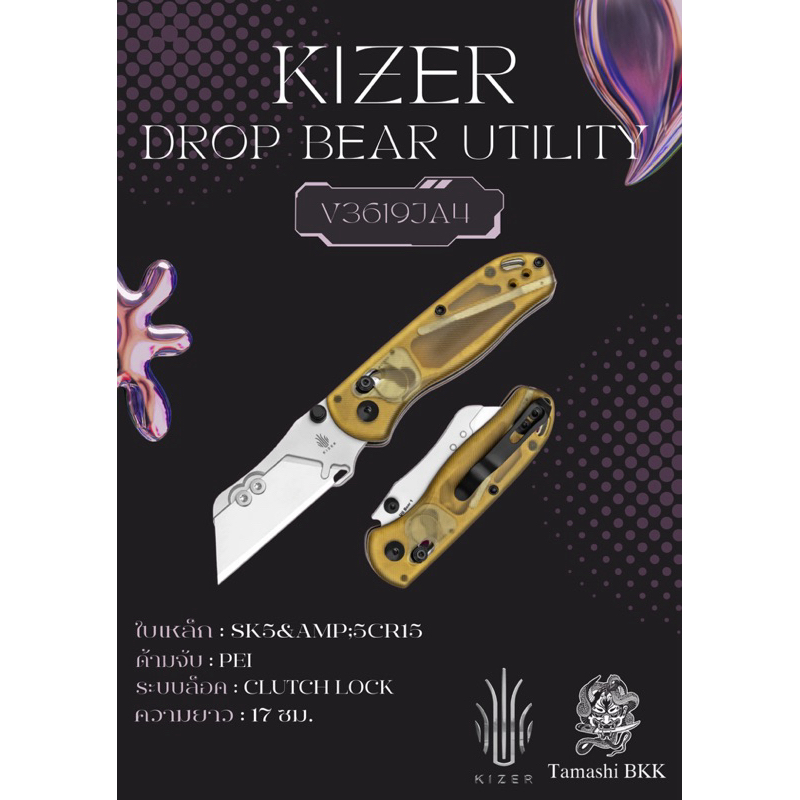 Kizer แบรนด์แท้ DROPBEAR UTILITY | UTI BEAR 1 | SK5 & 5CR15 | PEI | V3619JA4