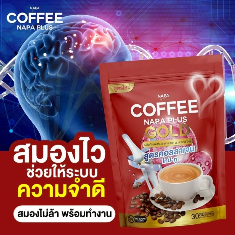 กาแฟคอลลาเจนNAPAพลัสบำรุงสมองสายตา