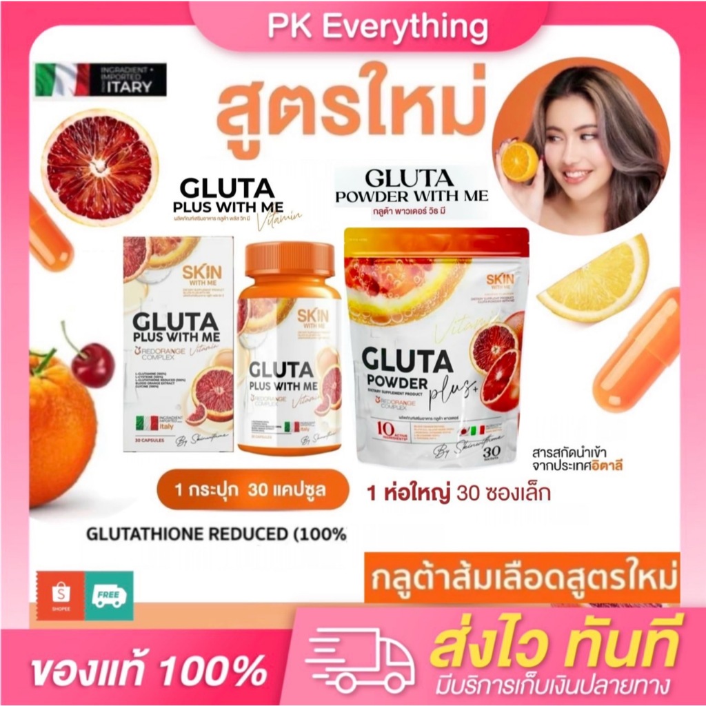 กลูต้าส้มเลือด กลูต้าพลัสพาวเดอร์ Gluta Plus Powder วิตซีส้มเลือด C VIT ME WITH ME