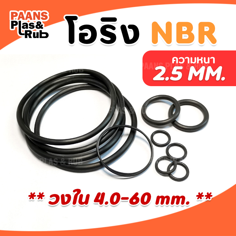 โอริงยางซีล O-Ring NBR N70 วงใน ID 4 - 60 มม. ความหนา 2.5 มม. ยี่ห้อ GAPI ซีลยางปะเก็นยางวงแหวน