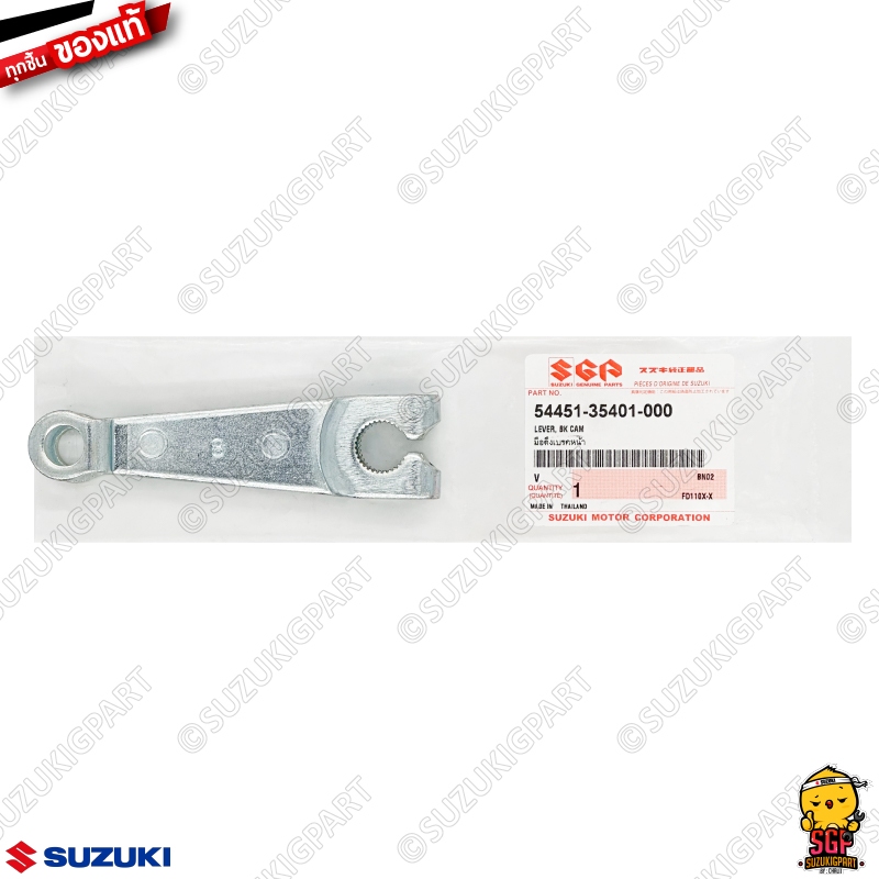 มือดึงเบรคหน้า LEVER, FRONT BRAKE CAM แท้ Suzuki RC80 / RC100 / RC110 / Crystal / Royal / Swing / Best 110