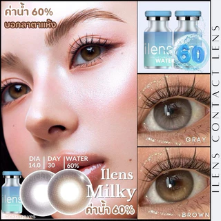 พรีเมียมเลนส์ ค่าอมน้ำ 60% เพิ่มมิติให้ดวงตา Milky เลนส์ฟิวส์เตอร์ ตาหวาน เนียน นัว ธรรมชาติสุดๆ