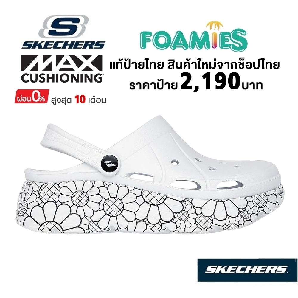 💸โปร 1,800 🇹🇭 แท้~ช็อปไทย​ 🇹🇭 Skechers Max Cushioning Foamies รองเท้า หัวโต เสริมส้น หนา รัดส้น สีขา