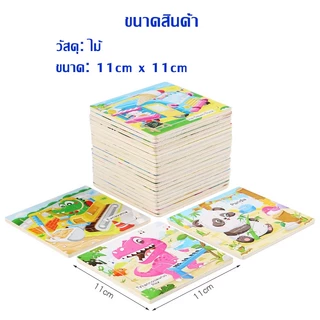 จิ๊กซอว์ไม้ ภาพการ์ตูนน่ารัก พร้อมคำศัพท์ ของเล่นเด็ก ของเล่นเสริมพัฒนาการ Jigsaw cartoon for kid