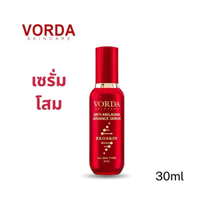 Vorda Anti-Melasma Advance Serum วอร์ด้า แอนตี้ เมลาสม่า แอดว๊านซ์ เซรั่ม ฝ้า โสมทองคำ ผลิตภัณฑ์บำรุงผิวหน้า 30ml