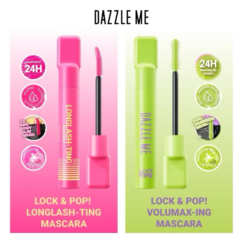 (1แท่ง)Dazzle Me Lock & Pop! Mascara มาสคาร่า ขนาด7กรัม.