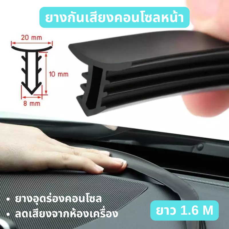 🔥 ใส่ได้ทุกรุ่น 🔥1.6 เมตร ยางอุดร่องคอนโซลรถยนต์ ยางกันเสียงรถยนต์ ยางลดเสียงห้องเครื่อง แถบซีลคอนโซลกลาง 1ชิ