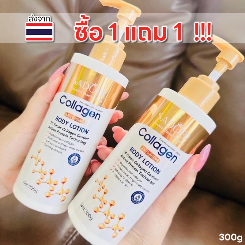 1แถม1 โลชั่นคอลลาเจนทองคำ SADOER ช่วยให้ผิวขาวกระจ่างใส เนียนนุ่ม ชุ่มชื้น 300ml