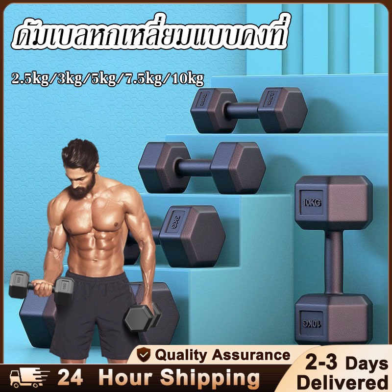 2.5kg/3kg/5kg/7.5kg/10kg ดัมเบลยาง ดัมเบลหกเหลี่ยม PVC เหมาะสำหรับออกกำลังกายและสร้างกล้ามเนื้อสำหรั
