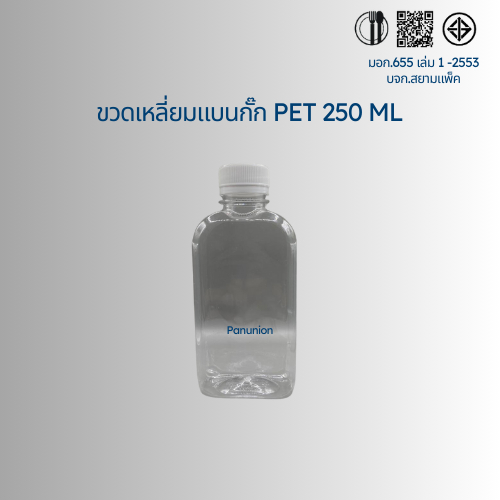 ขวด PET แบนกั๊ก 250 ML