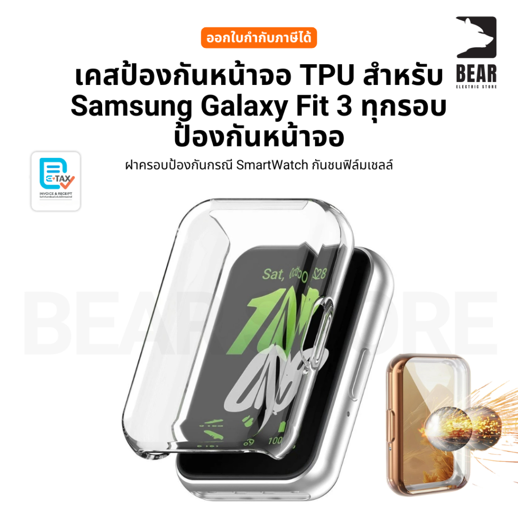 เคสป้องกันหน้าจอ Samsung Galaxy Fit3 ฝาครอบป้องกันกรณี SmartWatch กันชนฟิล์มเชลล์ ออกใบกำกับภาษีได้