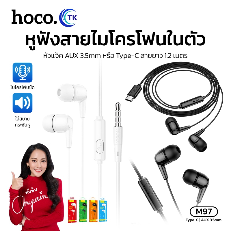 หูฟังสมอลทอร์ค HOCO M97 AUX3.5/Type-C ยาว 1.2 เมตร มีไมโครโฟนในตัว เสียงคมชัด รับสาย-วางสายได้
