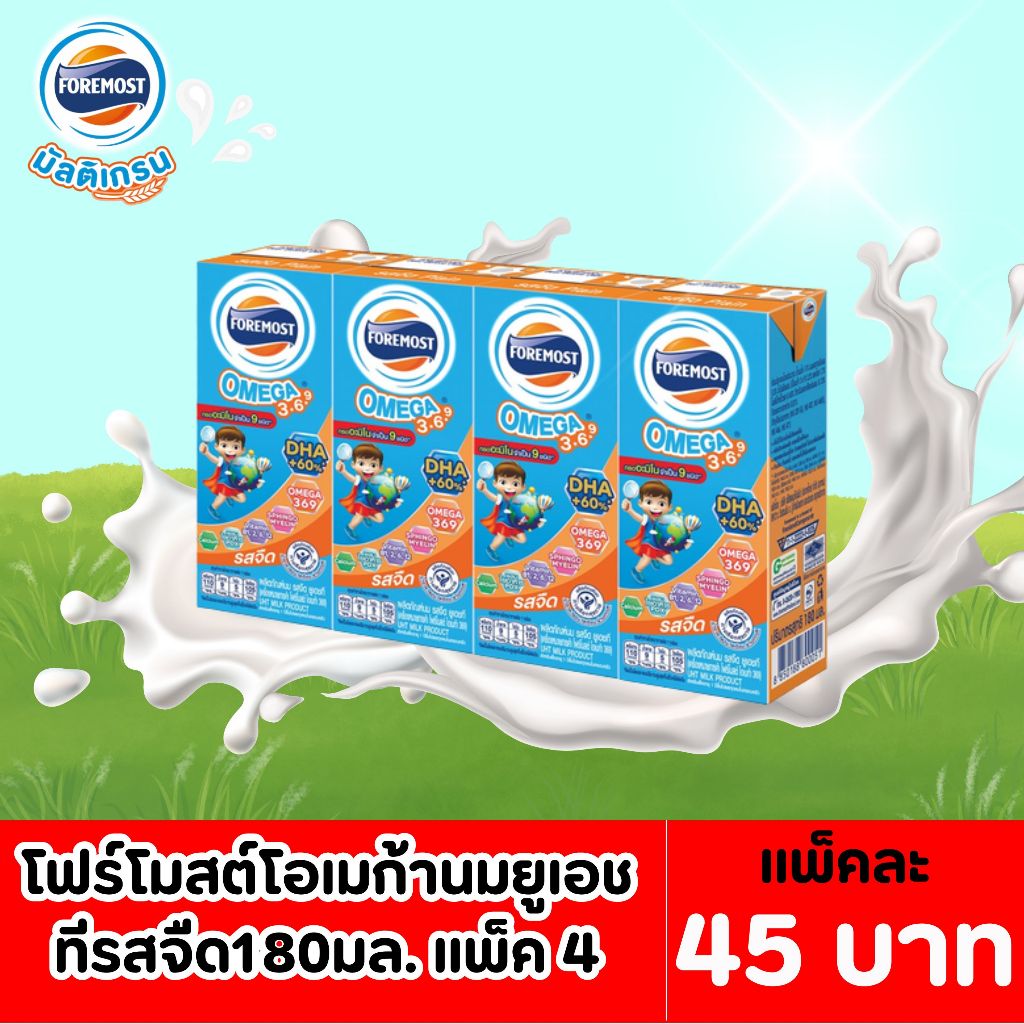 [โค้ดส่งฟรี 0 บาท]  โฟร์โมสต์โอเมก้านมยูเอชทีรสจืด180มล. แพ็ค 4 ราคา 45 บาท