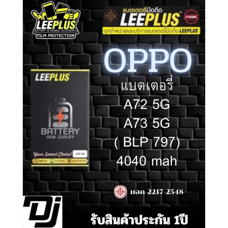 แบตเตอรี่ LEEPLUS OPPO รุ่น A72 5G/A73 5G (BLP797) มีมอก.รับประกัน 1 ปี