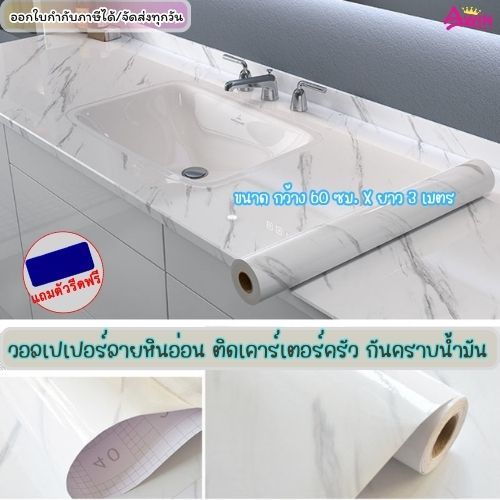 วอลเปเปอร์ลายหินอ่อน กันน้ำมัน ติดครัว ผิวเงา ติดโต๊ะติดตู้ สติกเกอร์ติดผนัง สติ๊กเกอร์กันน้ำมันกระเ