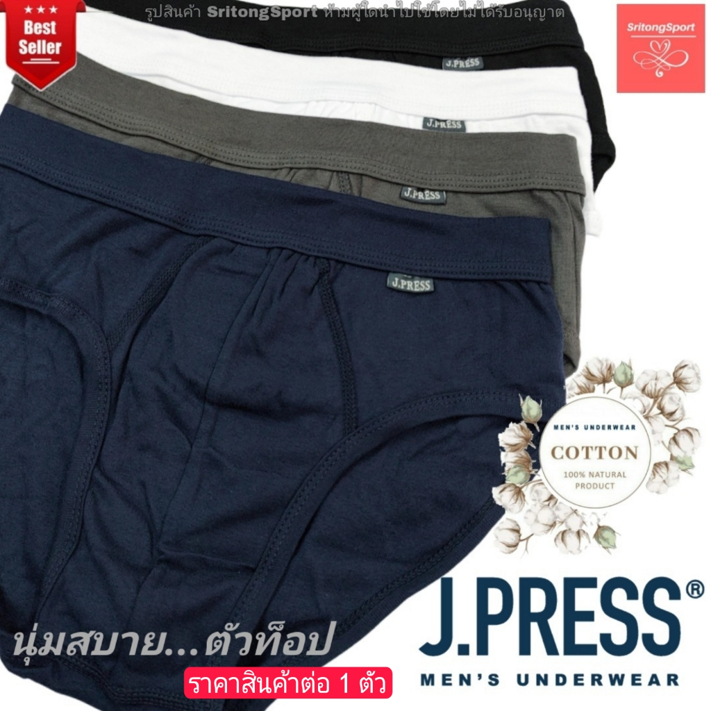 กางเกงชั้นในชาย เจเพรส  ขอบเอวสเปนเด็กซ์ นุ่ม ไม่คัน ( JPress) 📣