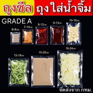 ถุงน้ำจิ้ม 100 ใบ ถุงซีลใส่ซอส 10-600 มิลลิลิตร ถุงแวคคัม ใส่อาหารได้ปลอดภัย