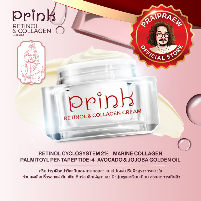 Prink Retinol & Collagen Cream ครีมพริ้งป๋า เรตินอล คอลลาเจนเปปไทด์ ครีมวิตามินเอป๋าสันติ เสถียรสูง