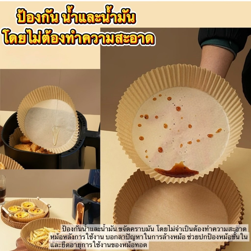 กระดาษรองหม้อทอด 16CM แบบใช้แล้วทิ้ง (แพ็ค 50/100ชิ้น) กระดาษรองอบ แผ่นกระดาษรองหม้อทอดไร้น้ำมัน thumbnail 6