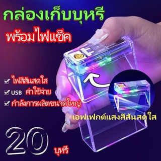 🚚จัดส่งเร็ว🚚กล่องบุหรี่ กล่องเก็บของมีไฟ ที่จุดบุหรี่ กล่องเ…