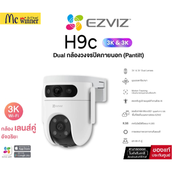 Ezviz รุ่น H9C 10MP 3K Dual Lens (5MP+5MP) Smart Wi-Fi AI-Powered : กล้องวงจรปิดภายนอก (EZV-H9C-10MP