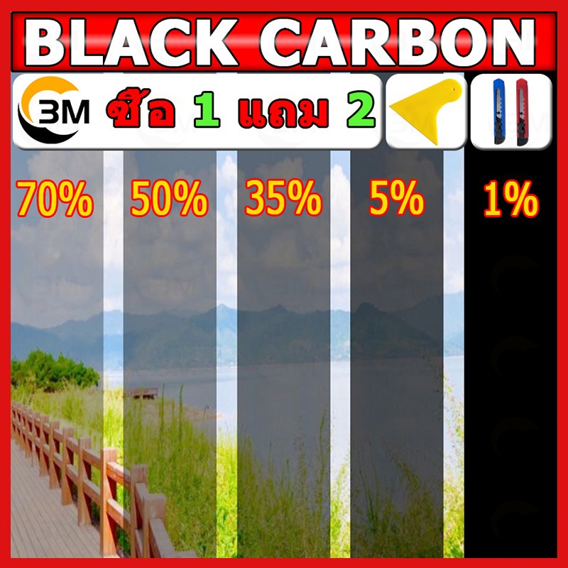 ซื้อ 1แถม 2 ขนาดเต็ม ฟิล์มกรองแสง ฟิล์มกรองแสงรถยนต์ ฟิล์มอาคาร ฟิล์มติดกระจก ฟิล์มคาร์บอน Black Carbon Window Film