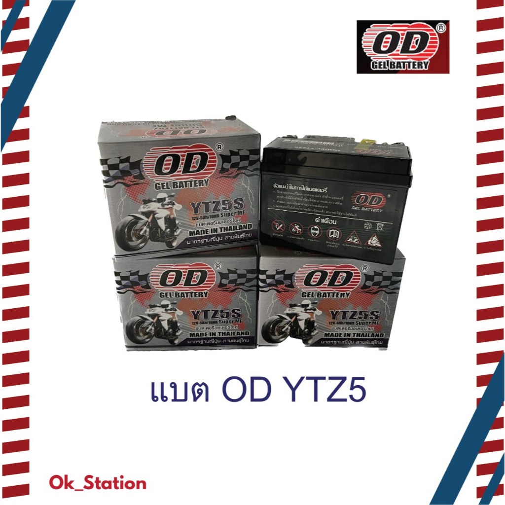 แบตเตอรี่แห้ง OD YTZ5S 12V-5Ah