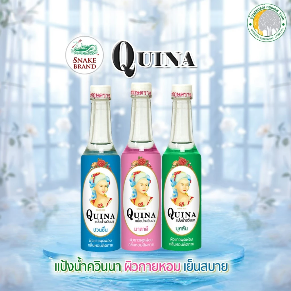 ✨ สินค้าหายาก ✨ มี 3 สูตร แป้งน้ำควินนาหอม กลิ่นชวนชื่น ขวดฟ้า 80 มล.เย็นสบายหายผดผื่นคัน