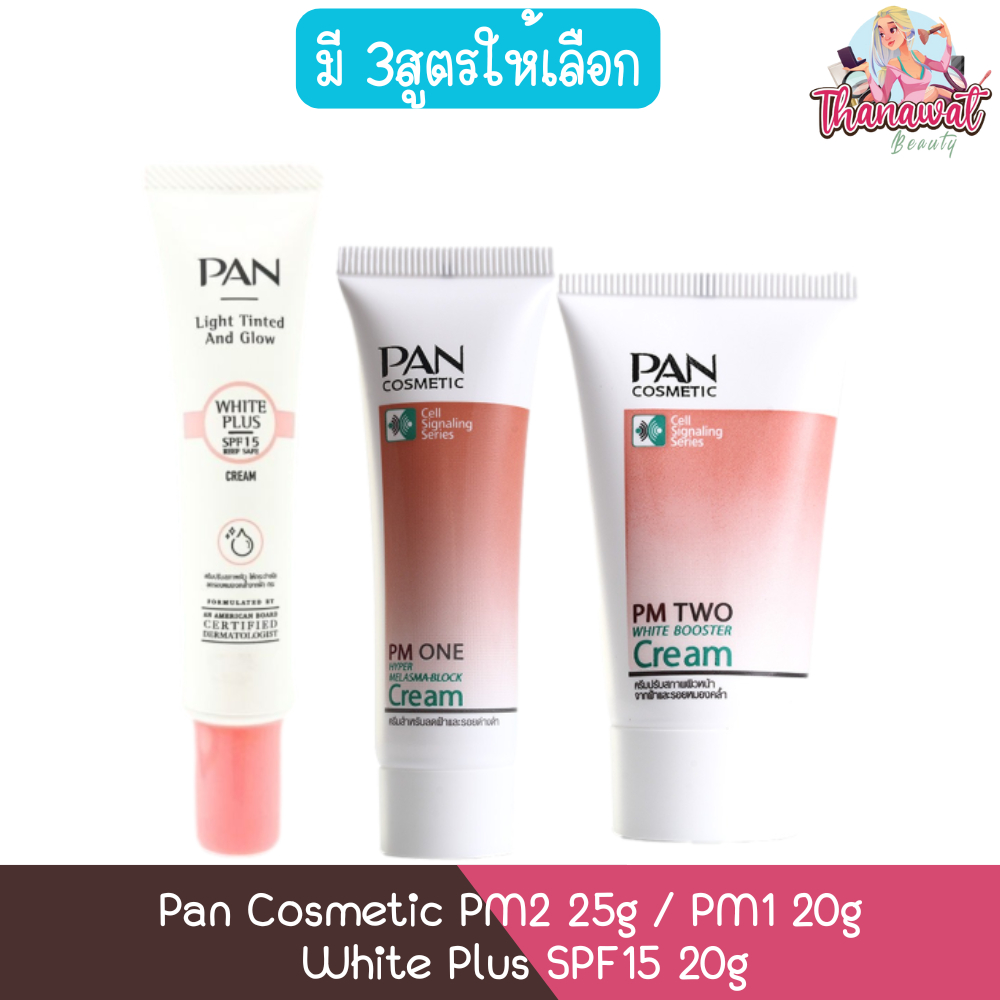 Pan Cosmetic PM2 25g / PM1 20g / White Plus SPF15 20g แพน คอสเมติก ครีม