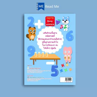 หนังสือ อนุบาลฝึกรวมและแยกจำนวน (3+) : หนังสือเด็ก เสริมเชาวน์ พัฒนาสมอง