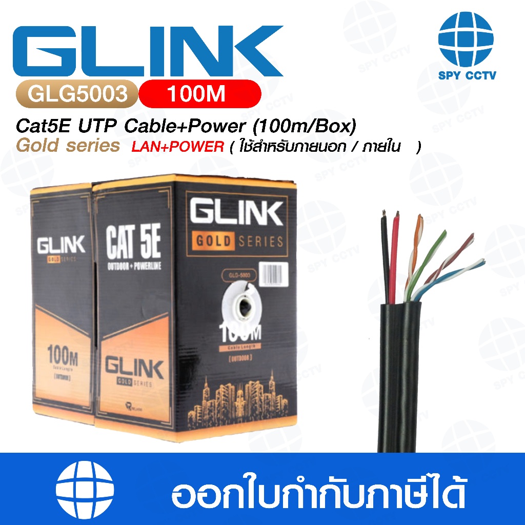 สาย LAN GOLD Series GLINK รุ่น GLG-5003 ความถี่ 100 MHz 100 เมตร CAT5E