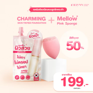 เซตผิวเรียบเนียน (รองพื้น + ฟองน้ำ) Charming Skin Tinted Foundation & Mellow Pink Sponge