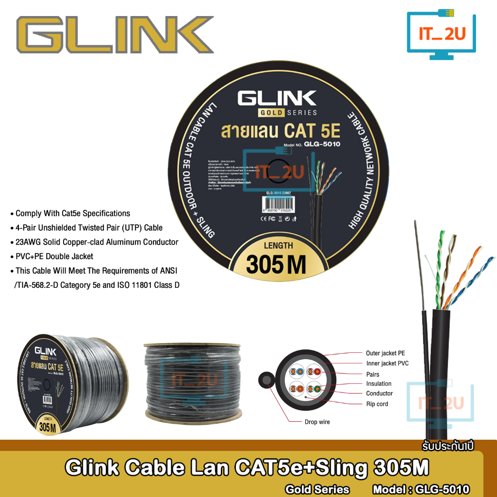 Glink GLG5010 Cable Lan Cat5e 305M Outdoor สายแลนจีลิงค์ สายแลน + สลิง สำหรับใช้ภายนอก 305เมตร