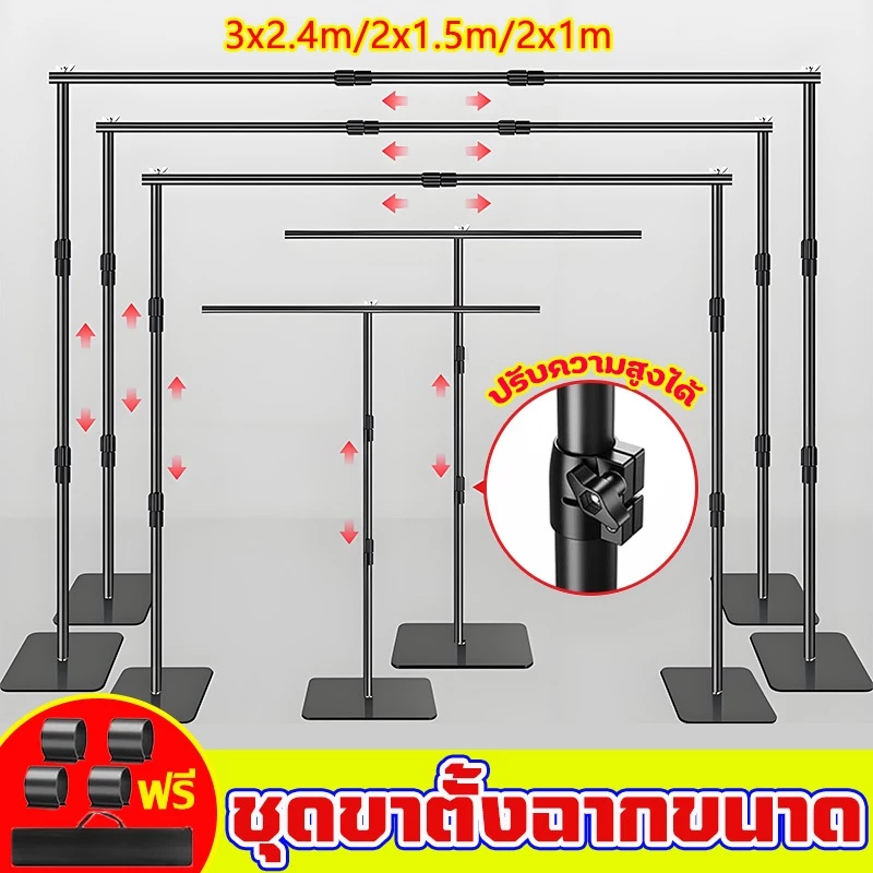 ชุดขาตั้งฉากขนาด 2.4*3M ขาตั้งฉาก ฐานแข็งแรง ปรับความสูง ใช้งานสะดวก ขาตั้งพื้นหลังถ่ายภาพ