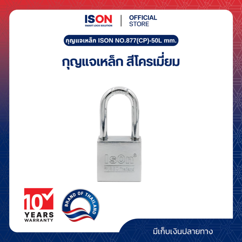 กุญแจเหล็ก ISON NO.877(CP)-50L mm.