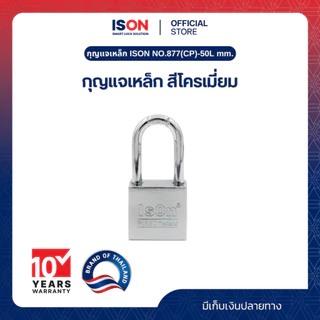 กุญแจเหล็ก ISON NO.877(CP)-50L mm.