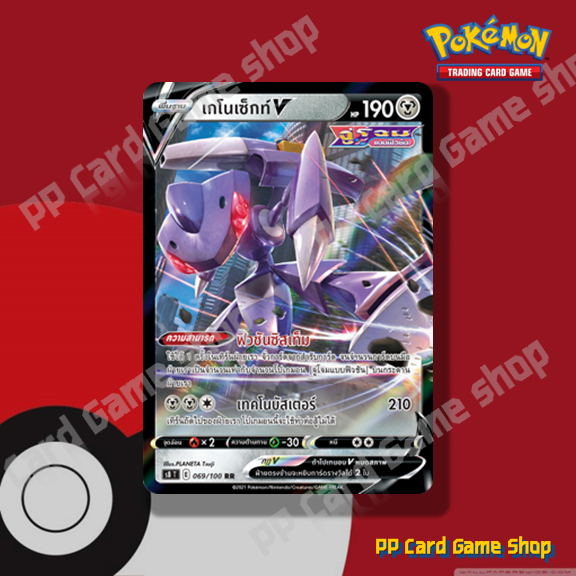 เกโนเซ็กท์ V (S8 T E 069/100 RR) โลหะ ชุดฟิวชันอาร์ต การ์ดโปเกมอน (Pokemon Trading Card Game) ภาษาไท