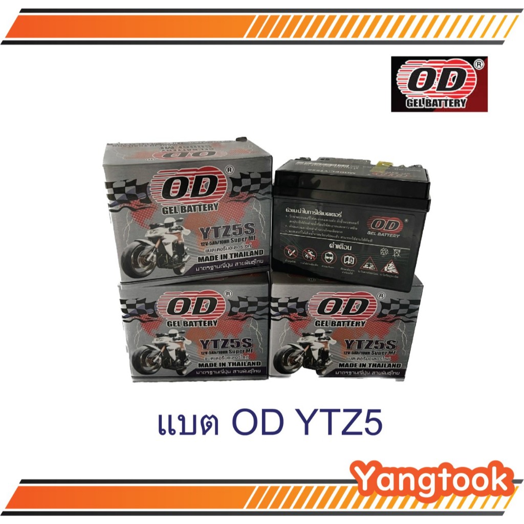 แบตเตอรี่มอเตอร์ไซค์ OD YTZ5S 12V-5Ah/10HR.