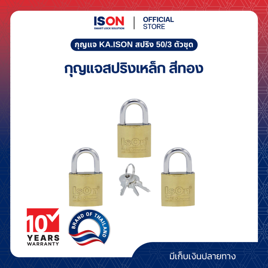 กุญแจ KA.ISON สปริง 50/3 ตัวชุด