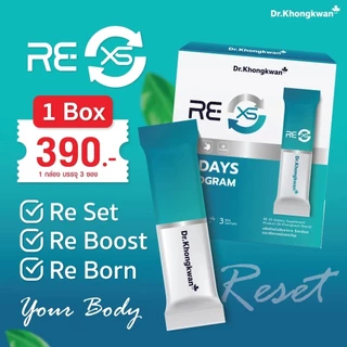 [ของแท้+ลด50%ในไลฟ์]RE XS 3 Day Program Dr.Khongkwan ‭ดร.ของขวัญ กระตุ้นระบบขับถ่าย ดูดซึมดีขึ้น
